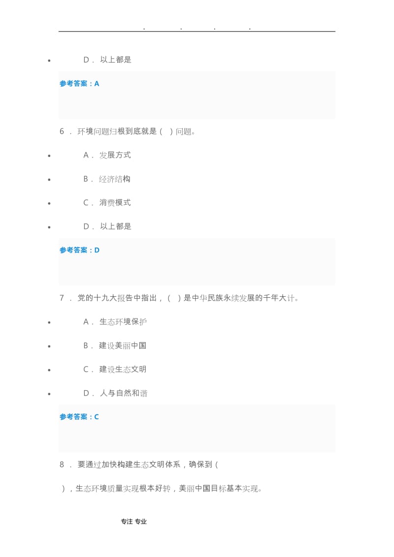 2019年陕西继续教育考试生态文明建设与环境保护.doc_第3页