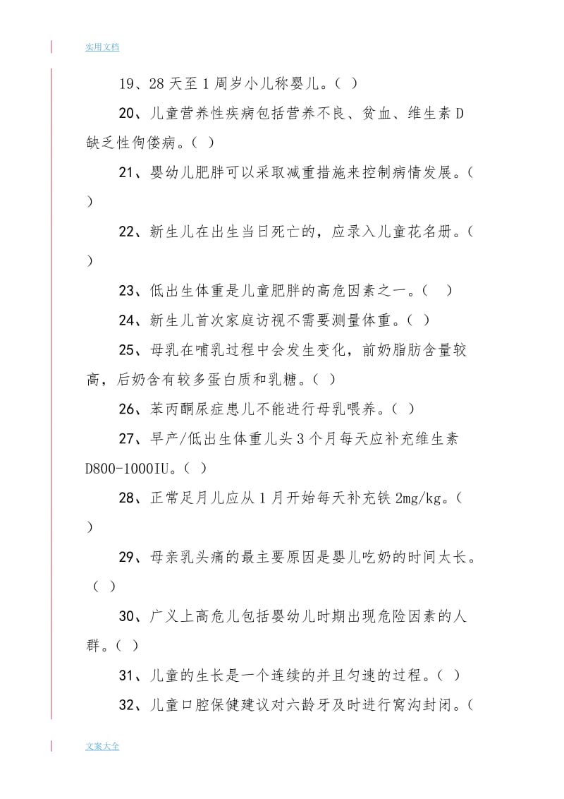 儿童保健精彩试题.doc_第3页