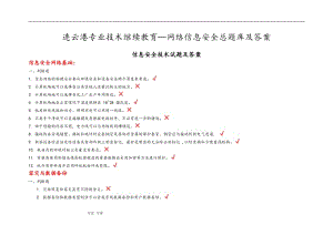 《信息安全技術(shù)》習(xí)題與答案.doc