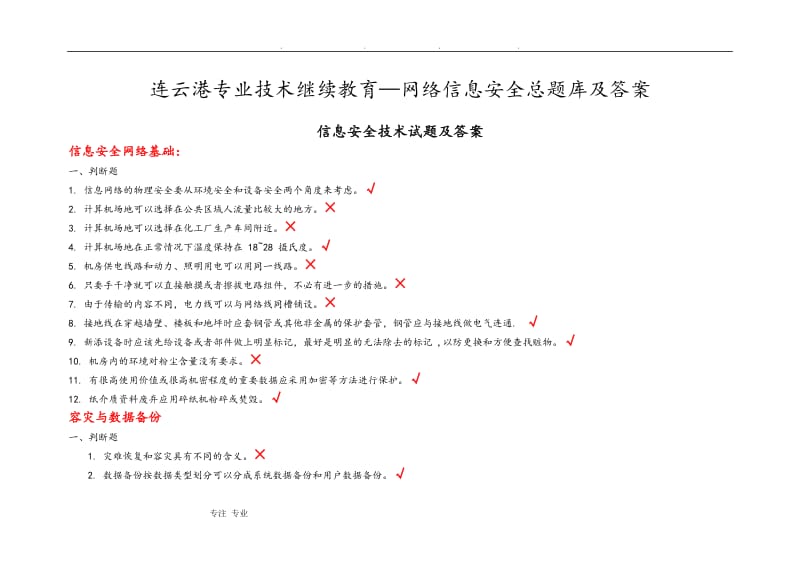 《信息安全技术》习题与答案.doc_第1页