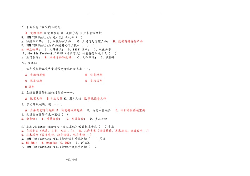 《信息安全技术》习题与答案.doc_第3页