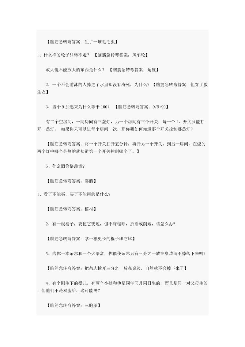 脑筋急转弯及答案系列一.doc_第2页