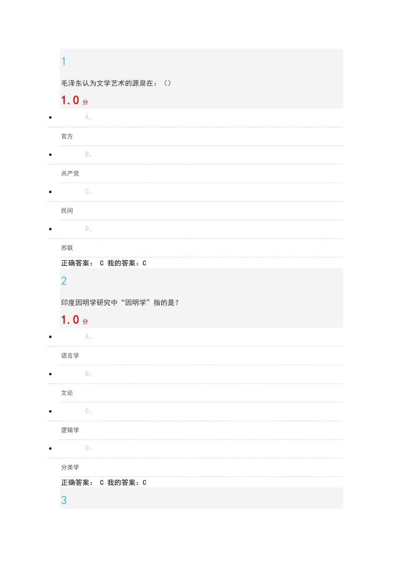 东方文学史考试答案资料.doc_第1页