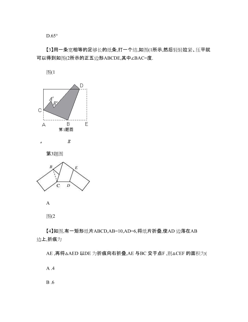 中考数学创新题集锦折叠剪切问题含答案.doc_第2页