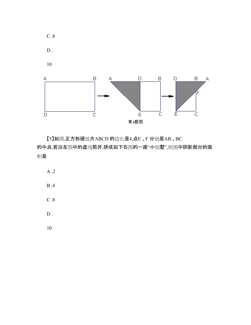 中考数学创新题集锦折叠剪切问题含答案.doc_第3页