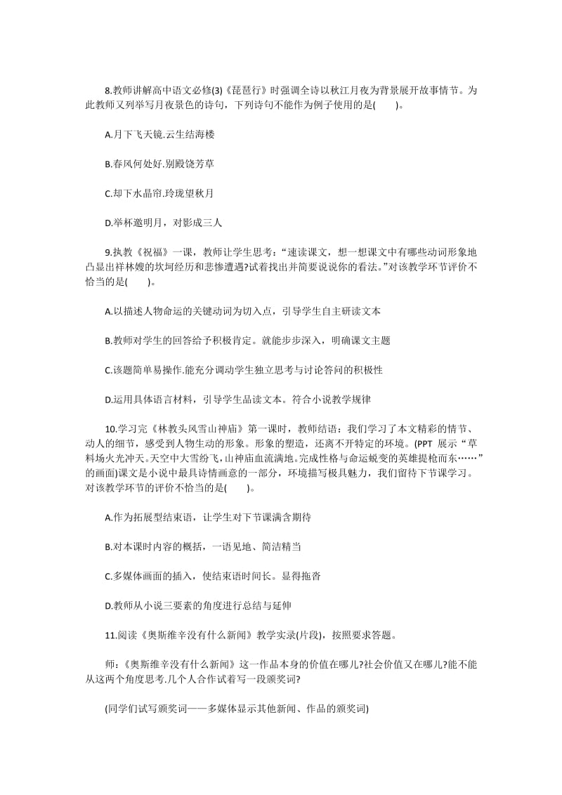 下半教师资格证考试试题及答案一——语文学科知识与教学能力高级中学.pdf_第3页