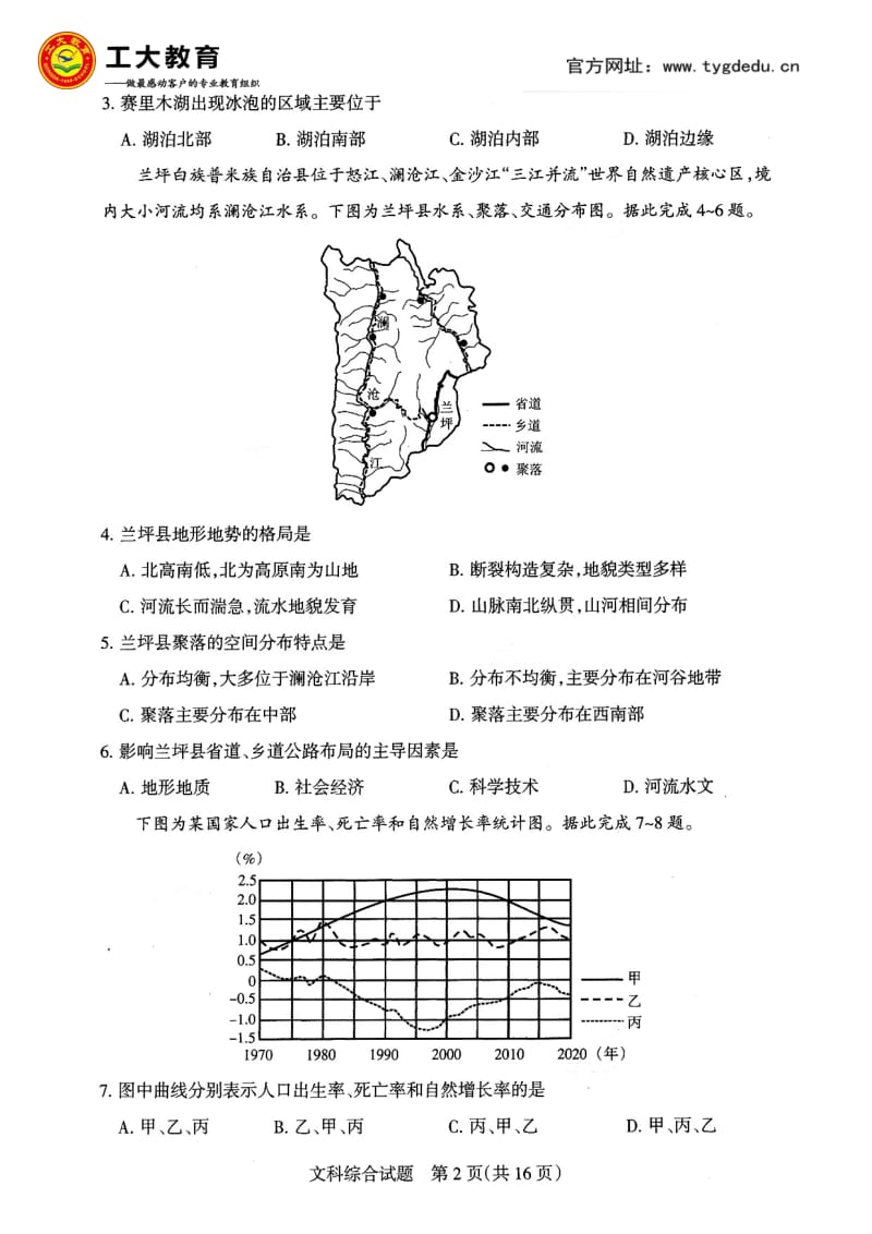 2019年高考考前适应性训练三·文综试题及答案.pdf_第2页