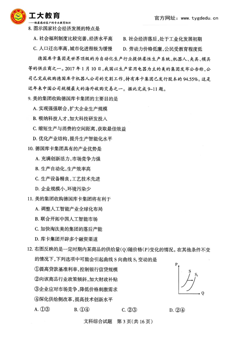 2019年高考考前适应性训练三·文综试题及答案.pdf_第3页