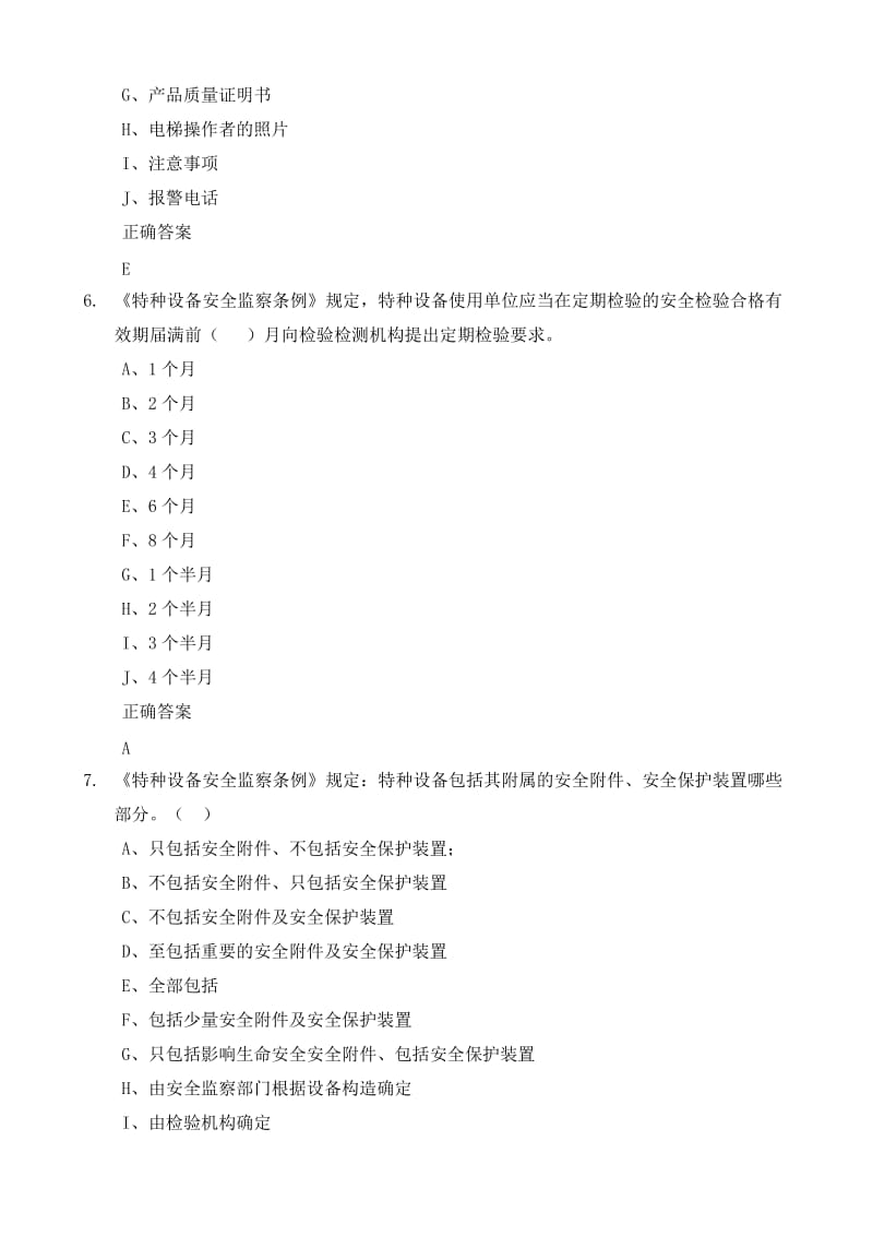 起重机械作业人员考试题库法规部分资料.doc_第3页