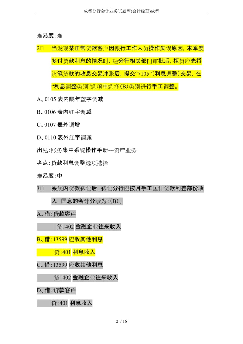 成都分行会计业务试题库会计经理成都.doc_第2页