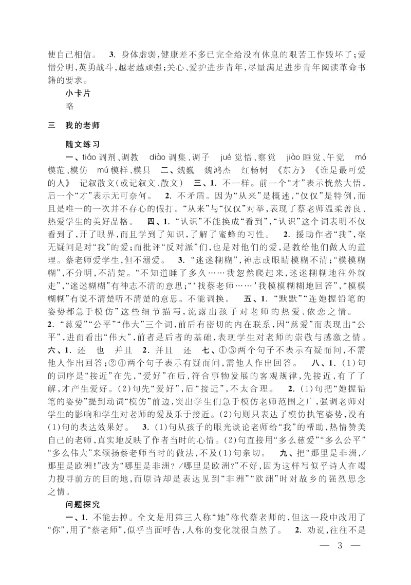 苏科版七年级下册语文补充习题答案.pdf_第3页