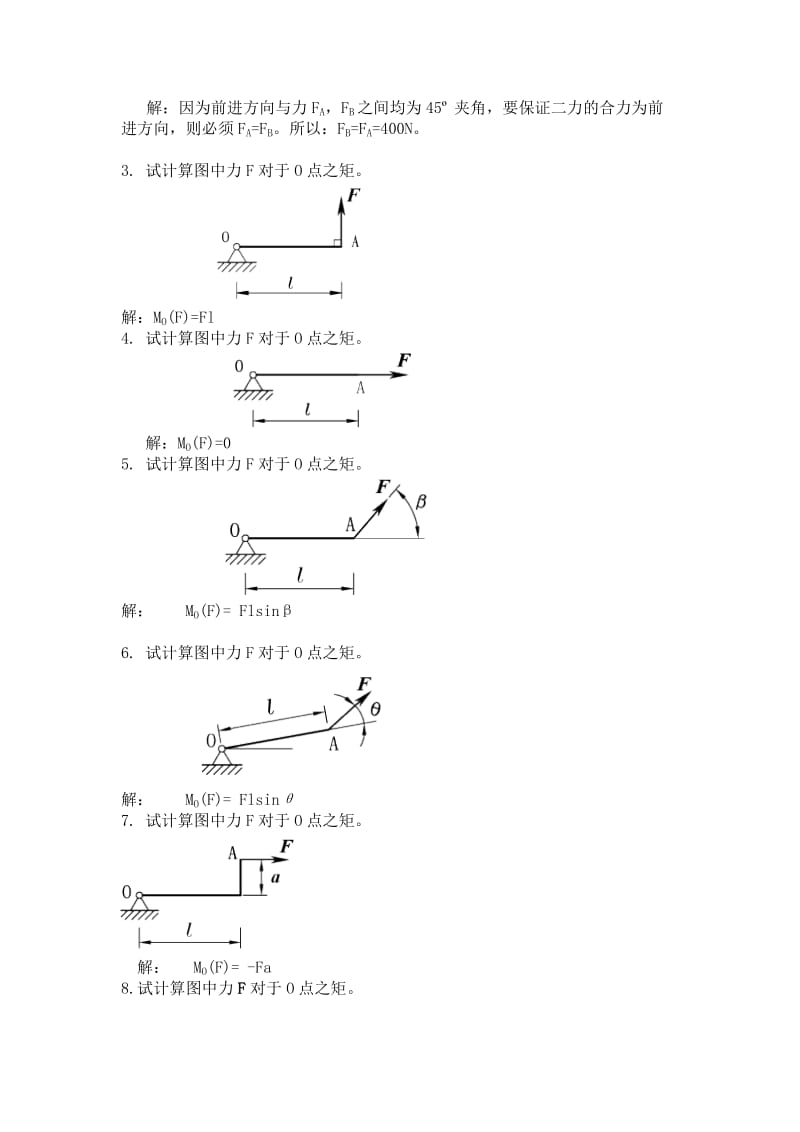 工程力学试题库及解答收集资料.doc_第2页