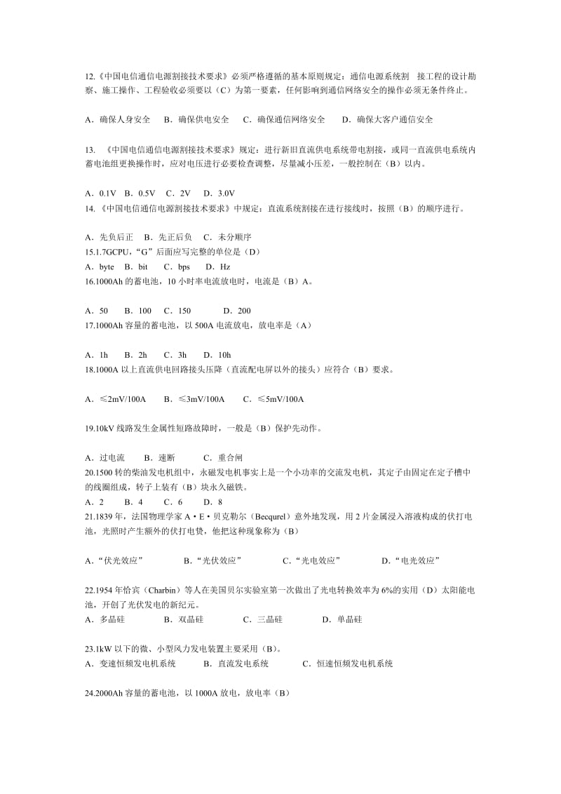 《通信电源设备使用维护手册习题集》单选题含答案.doc_第2页