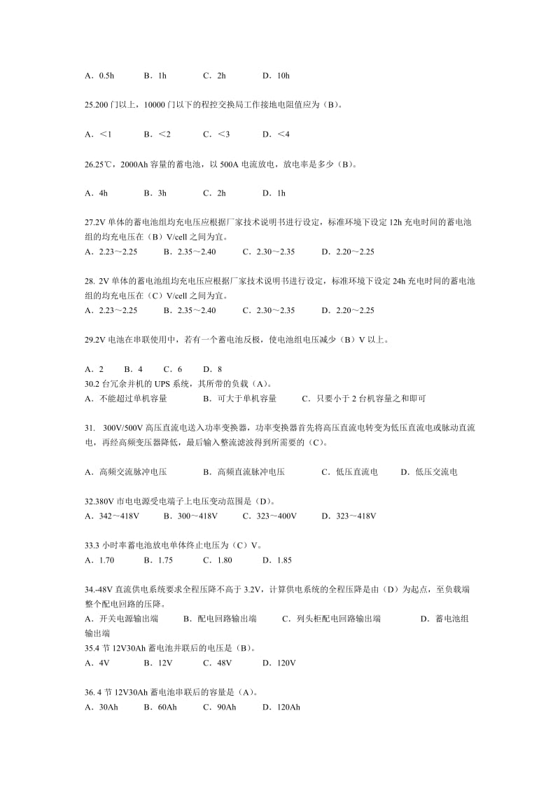 《通信电源设备使用维护手册习题集》单选题含答案.doc_第3页