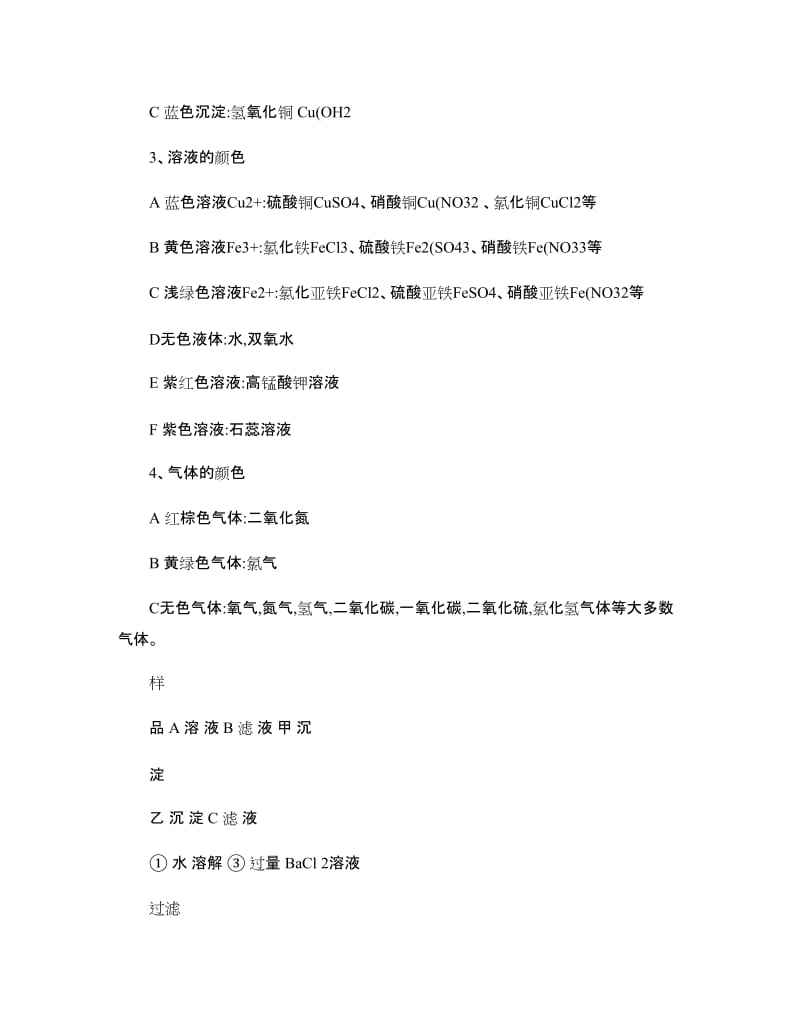 初三化学推断题专项练习含答案.doc_第2页