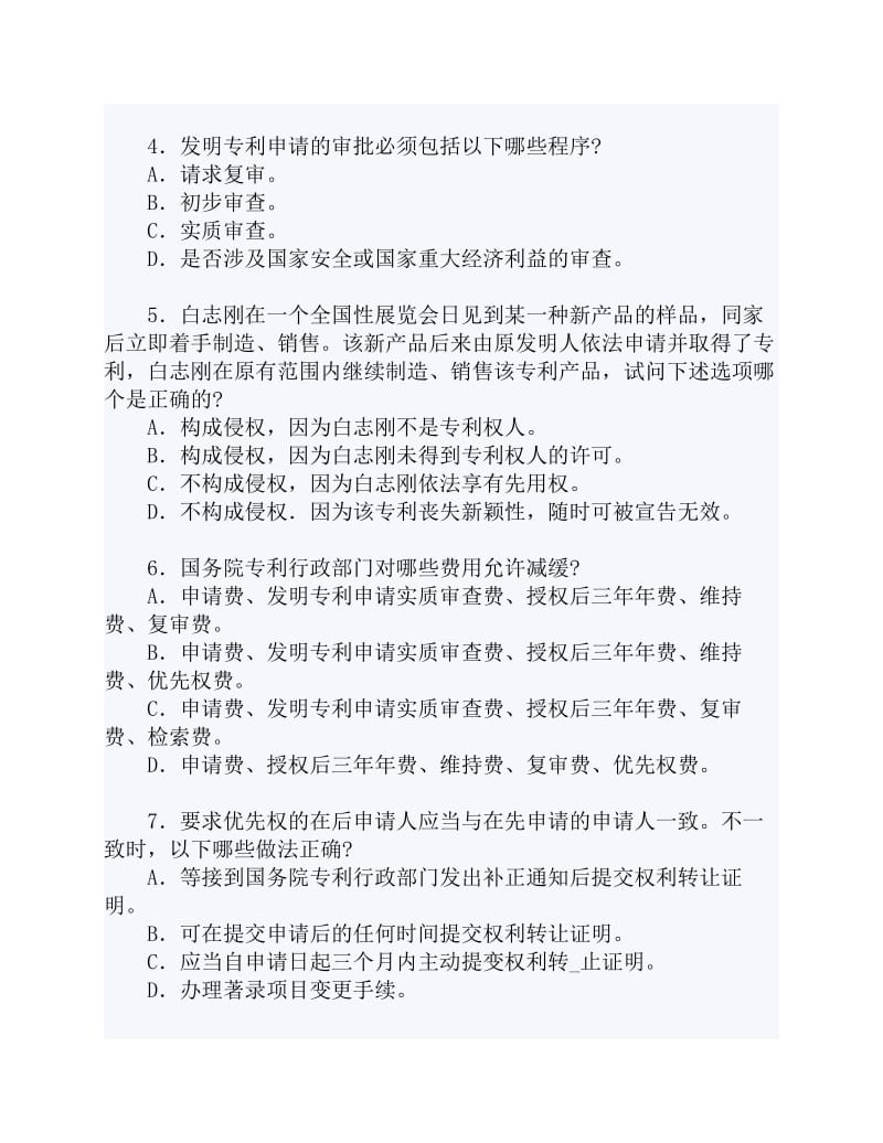 专利代理人考试综合模拟试卷三及答案.pdf_第3页