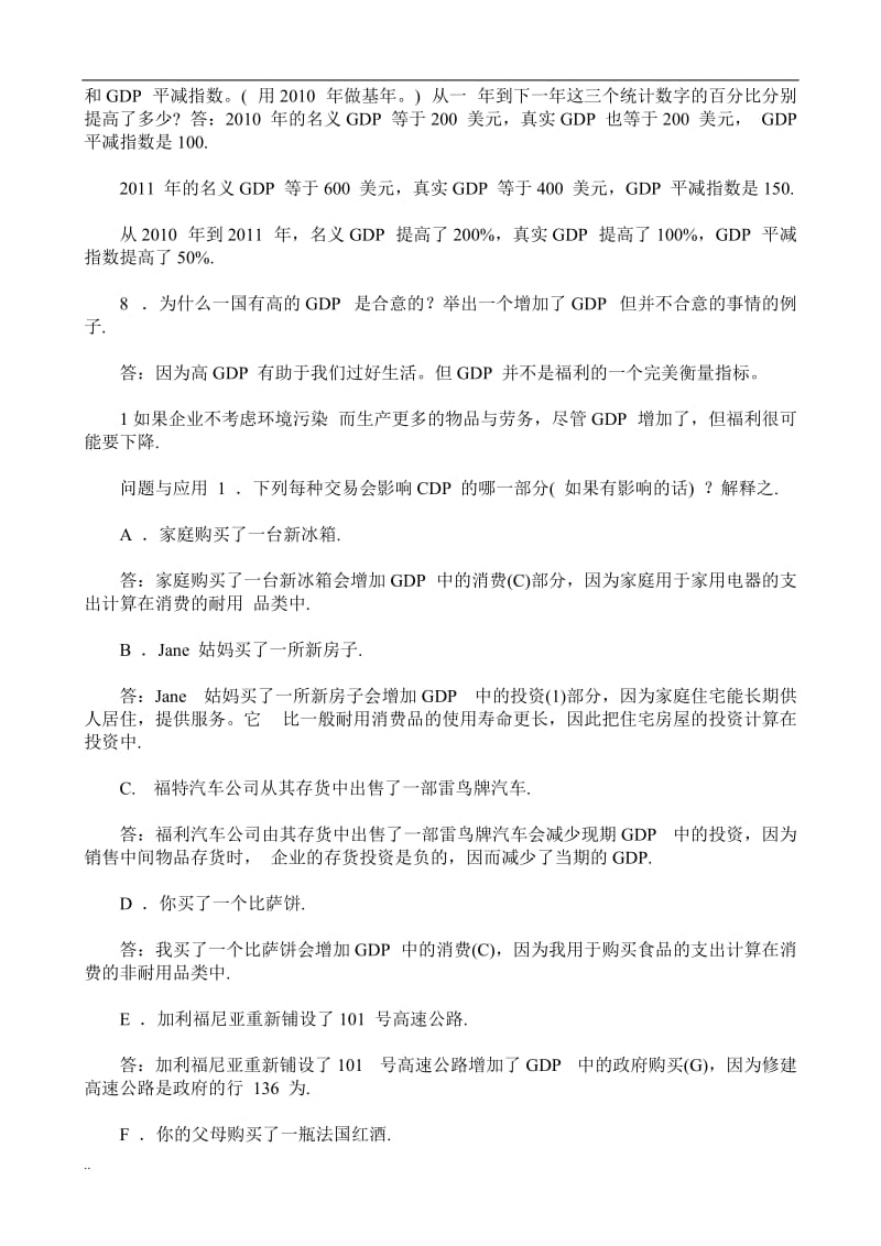 经济学原理曼昆宏观部分答案.doc_第2页