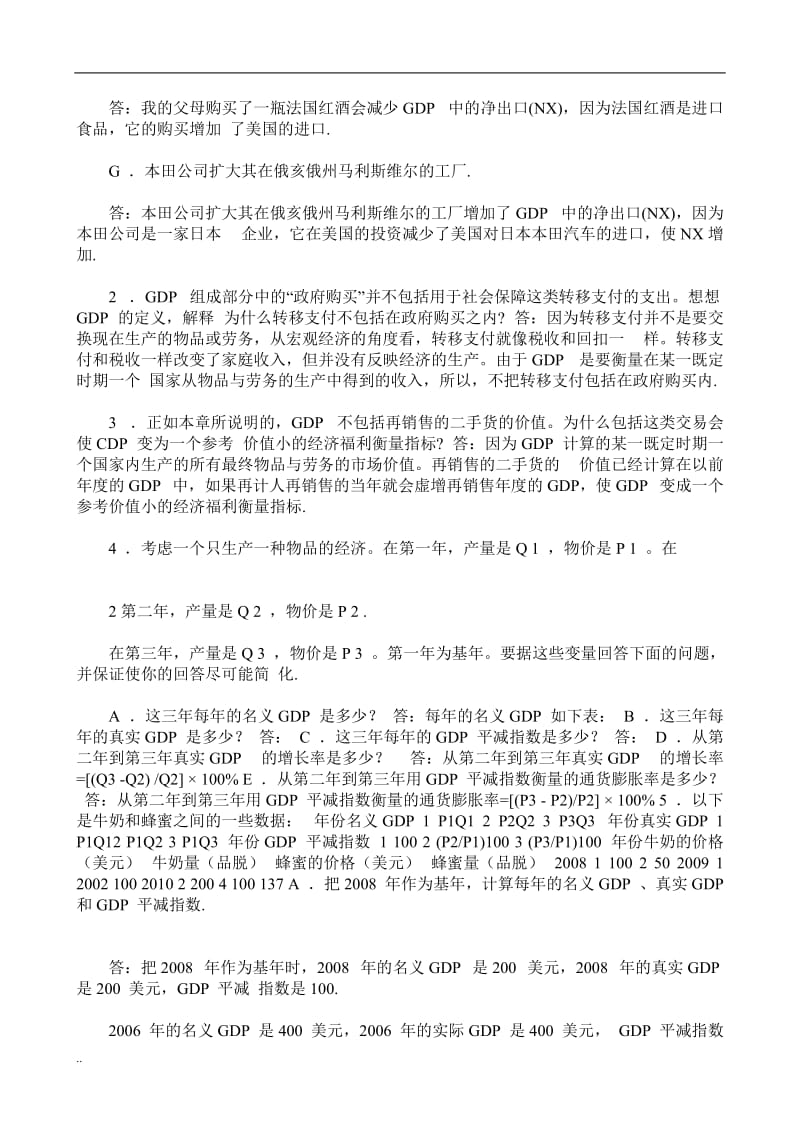 经济学原理曼昆宏观部分答案.doc_第3页