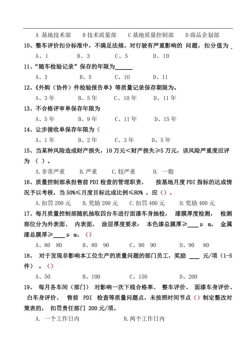 “三合一”管理体系文件培训考试题.doc_第2页