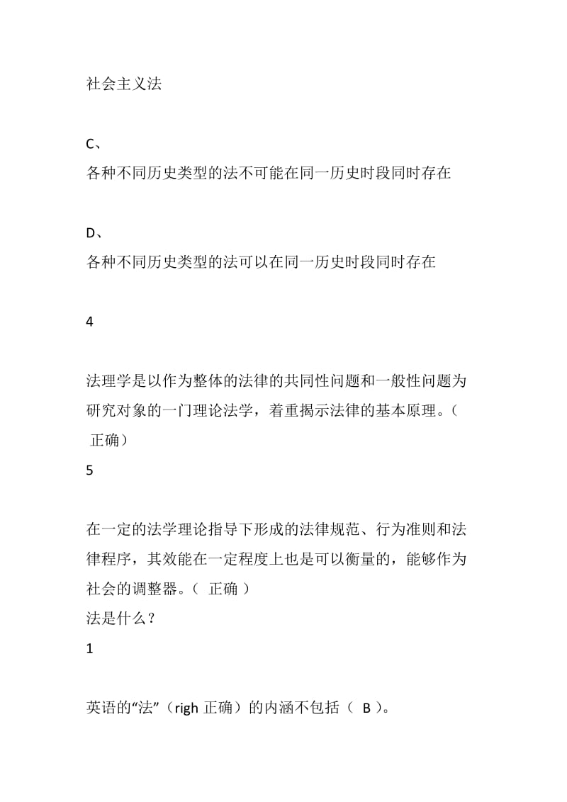 法律基础2019尔雅答案.doc_第3页