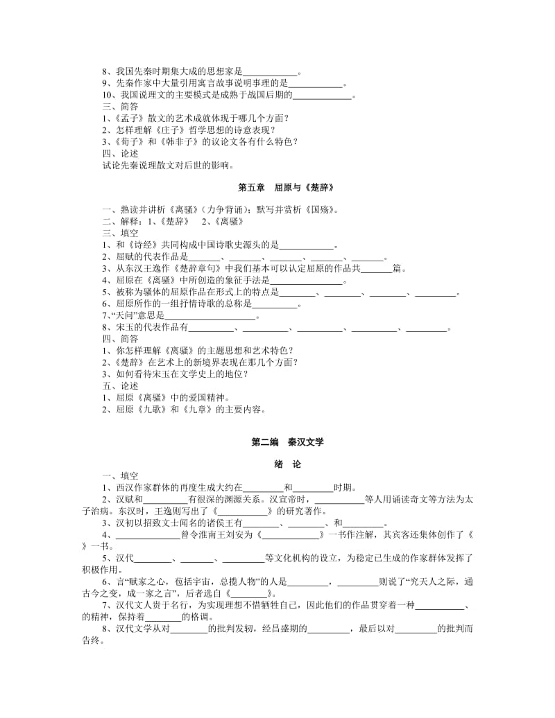 中国古代文学史题库全.doc_第3页