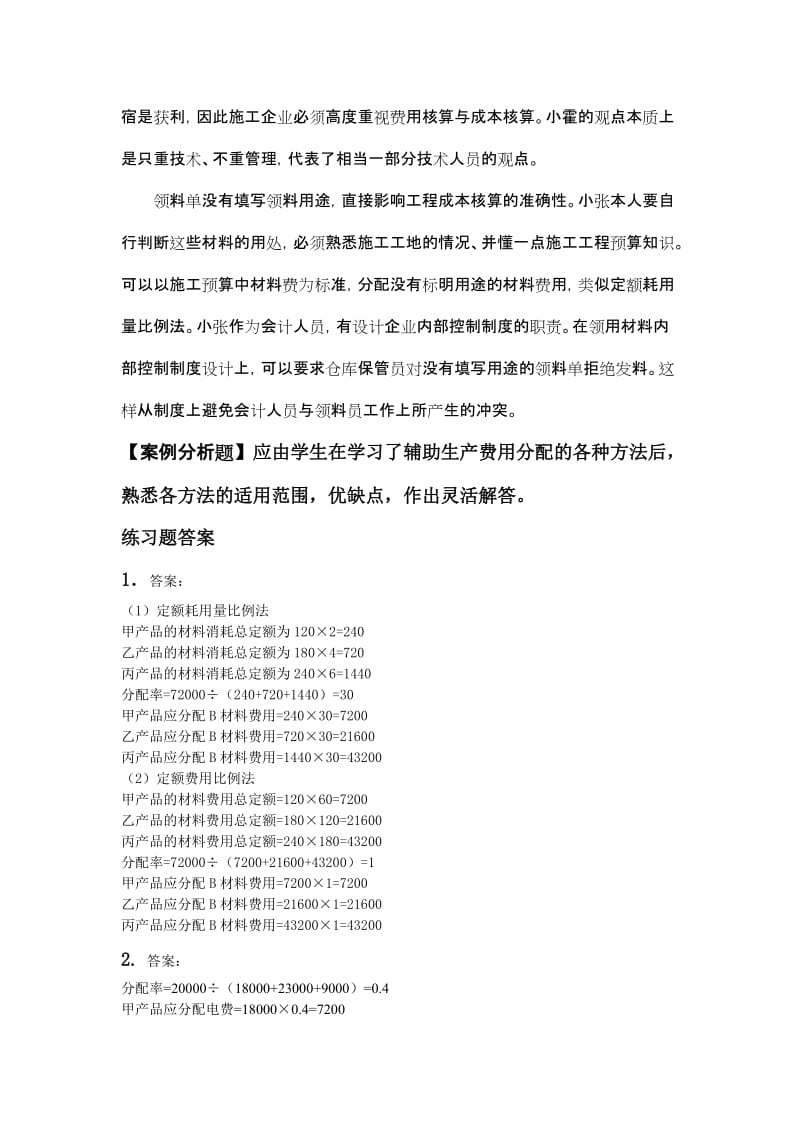 成本会计习题答案资料.doc_第2页