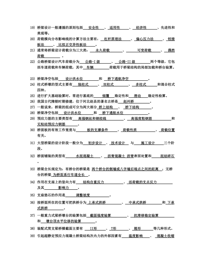 年电大《桥梁工程》习题及答案小抄资料.doc_第2页