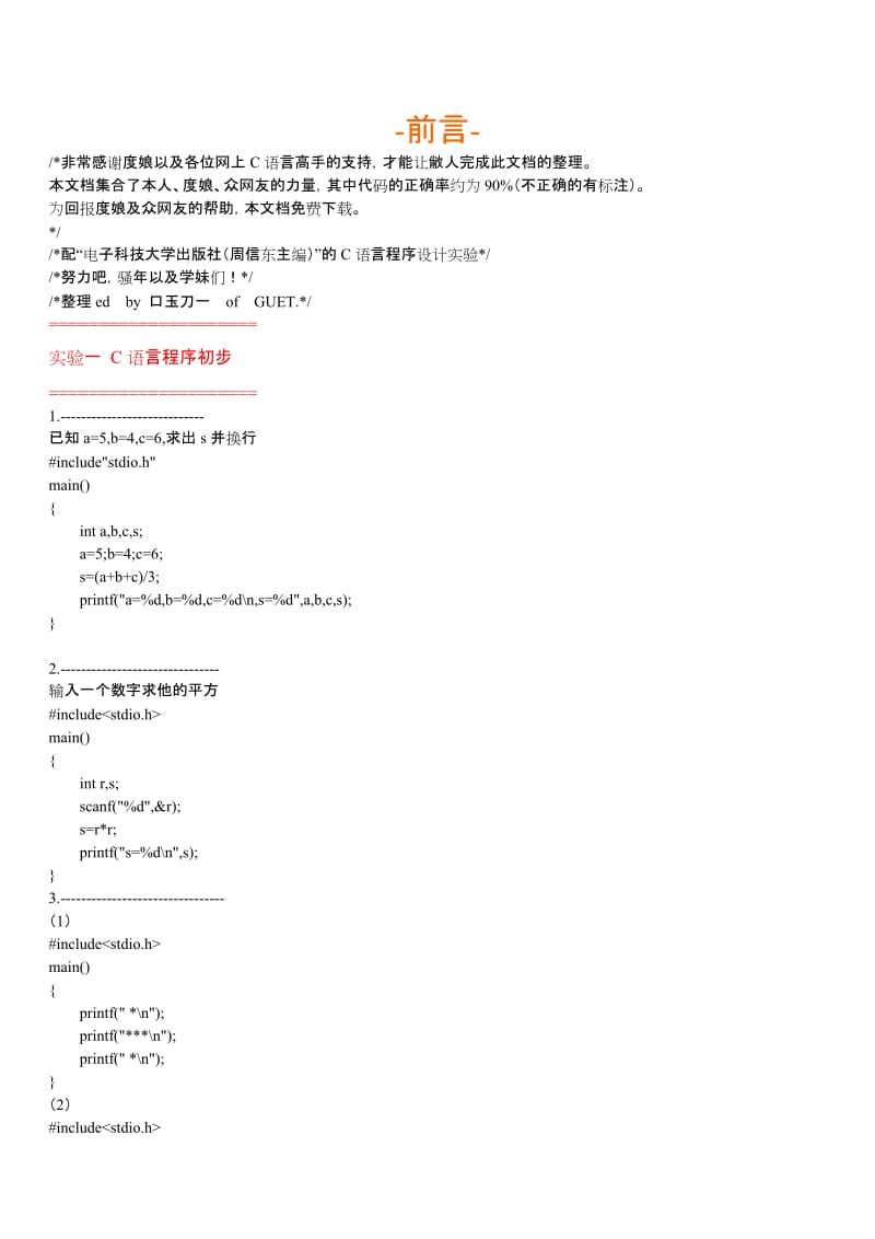 C语言程序设计实验答案.doc_第1页