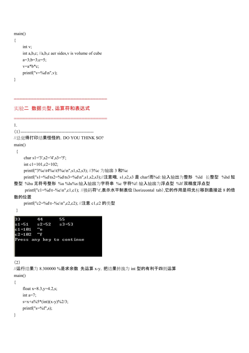 C语言程序设计实验答案.doc_第2页