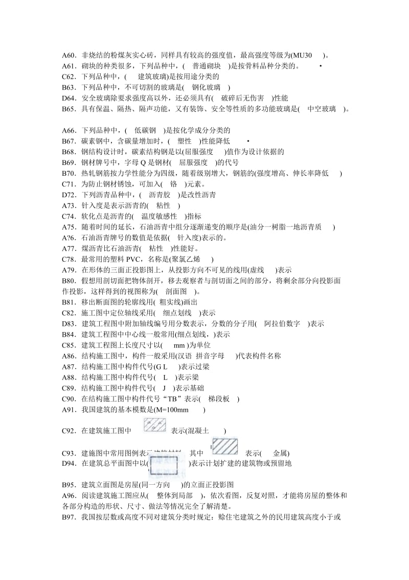 土建安全员施工员质检员题库答案收集资料.doc_第3页