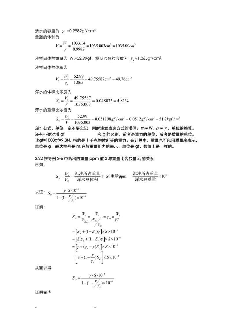 河流动力学作业参考题答案.doc_第2页