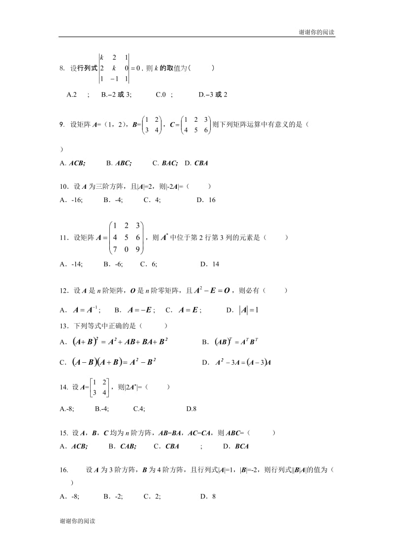 大学数学A下试题库.doc_第2页