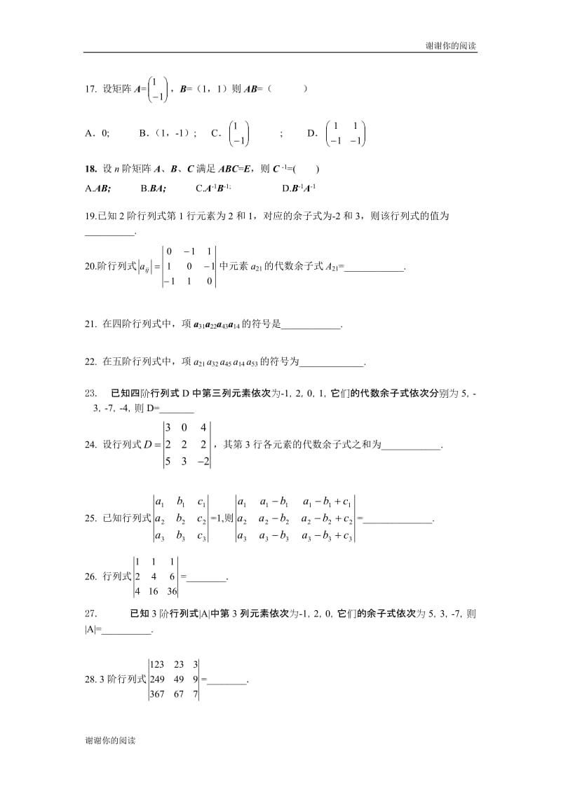 大学数学A下试题库.doc_第3页