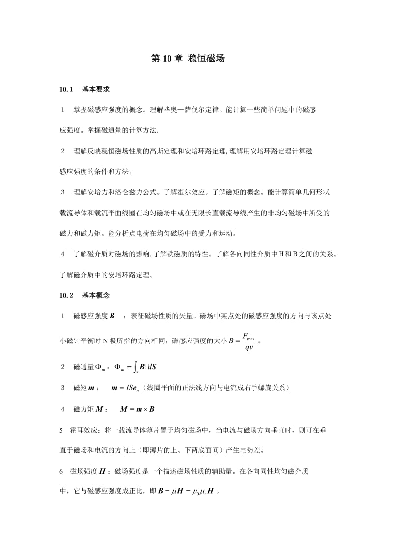 第10章习题答案.doc_第1页