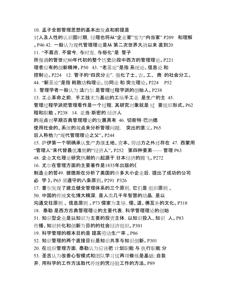 管理思想史试题及答案.doc_第2页