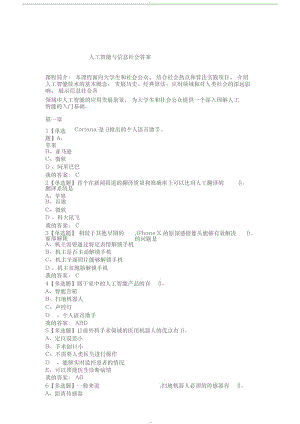 人工智能與信息社會答案.doc