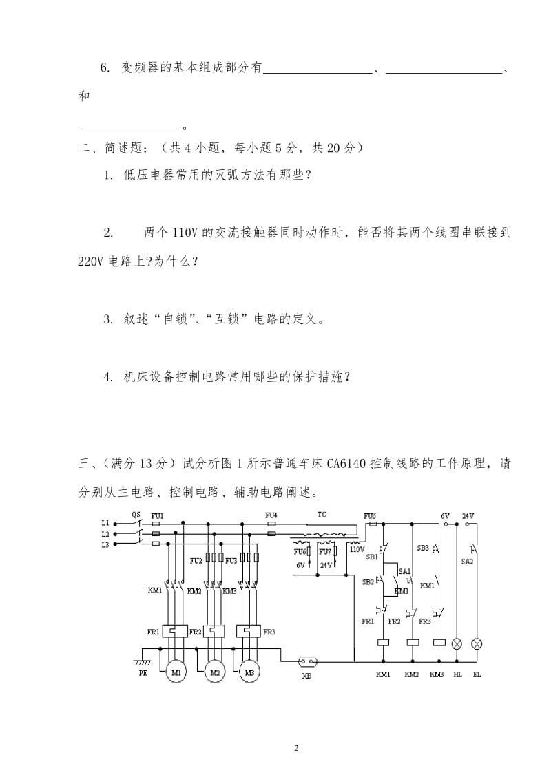 电气控制技术模拟试卷附答案.doc_第2页