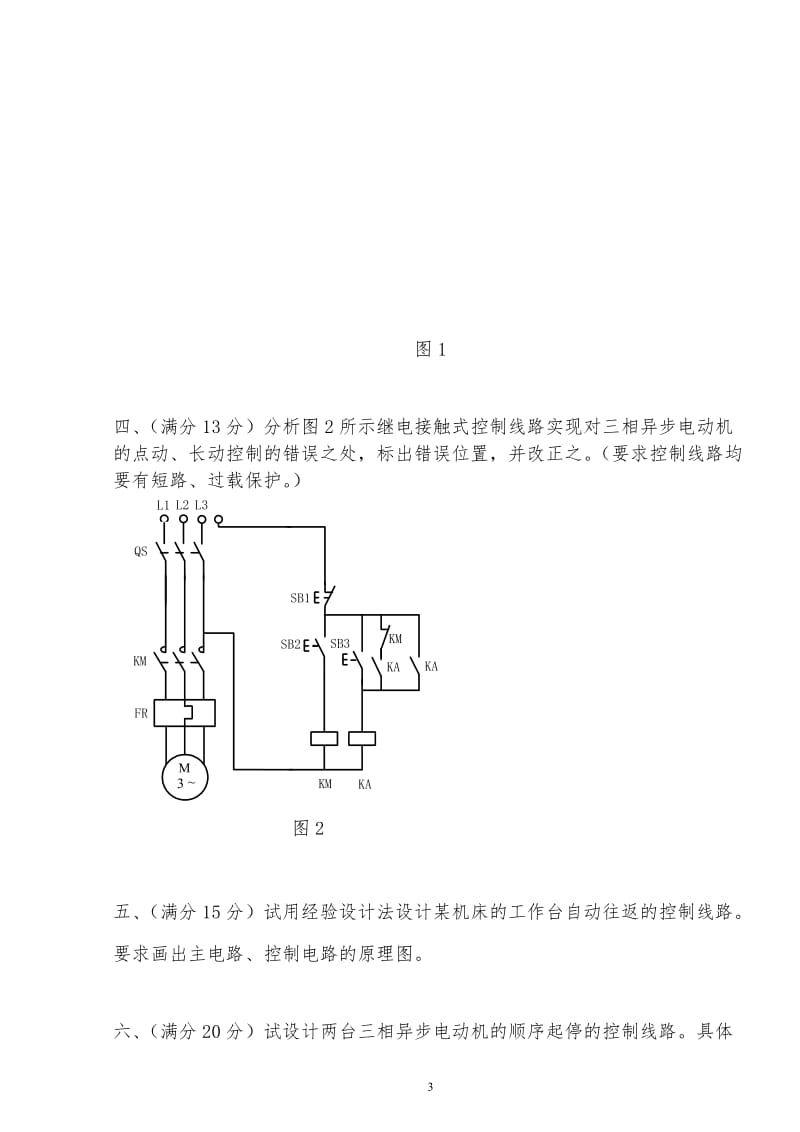 电气控制技术模拟试卷附答案.doc_第3页