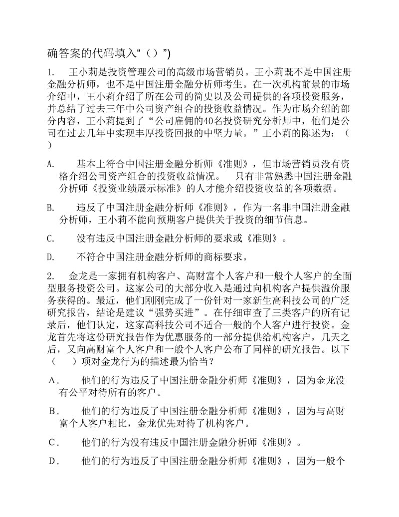 助理金融分析师考试试题I.pdf_第2页