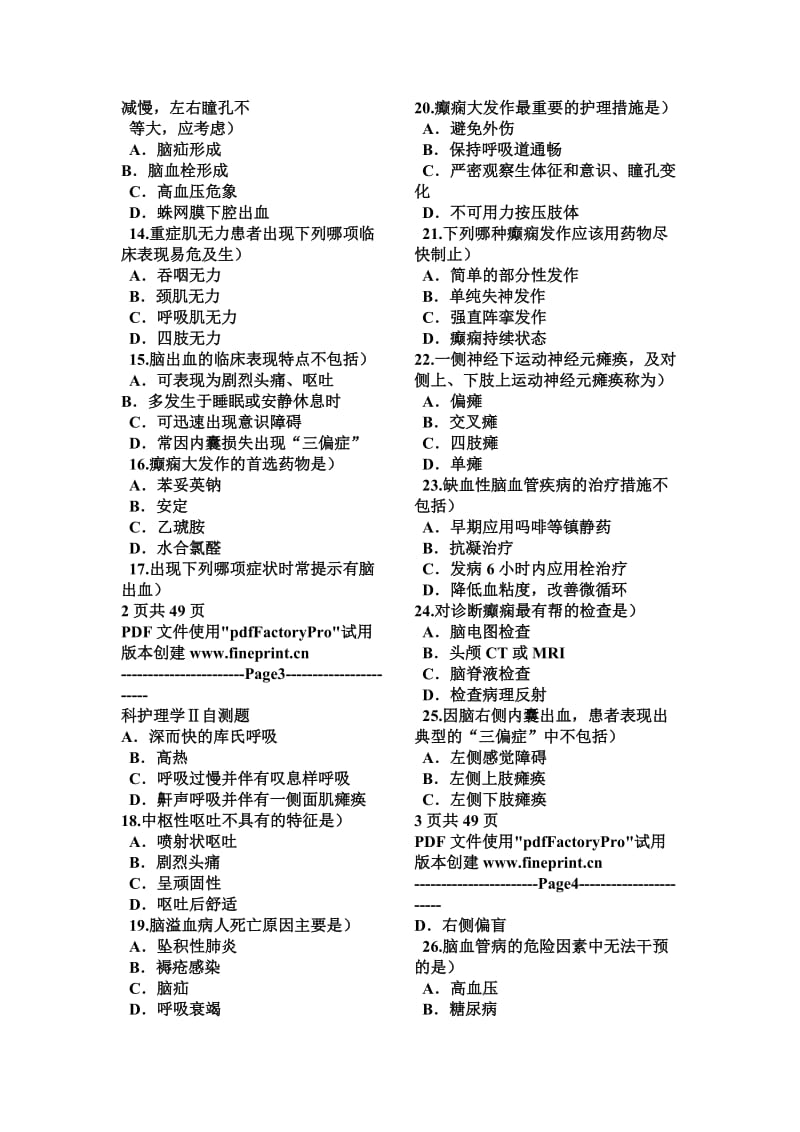 内科自测题北大医学网络研究.doc_第2页