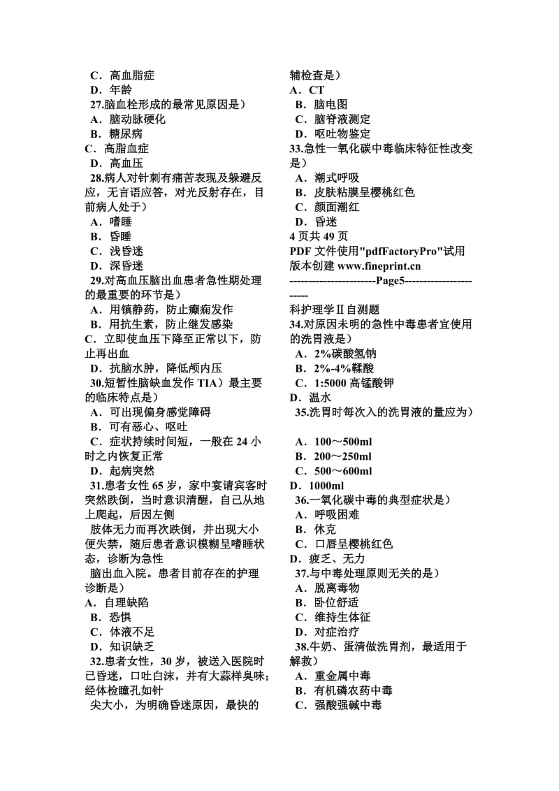 内科自测题北大医学网络研究.doc_第3页