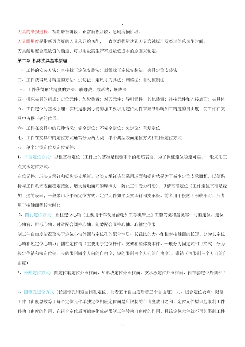 机械制造工程学试题.doc_第3页