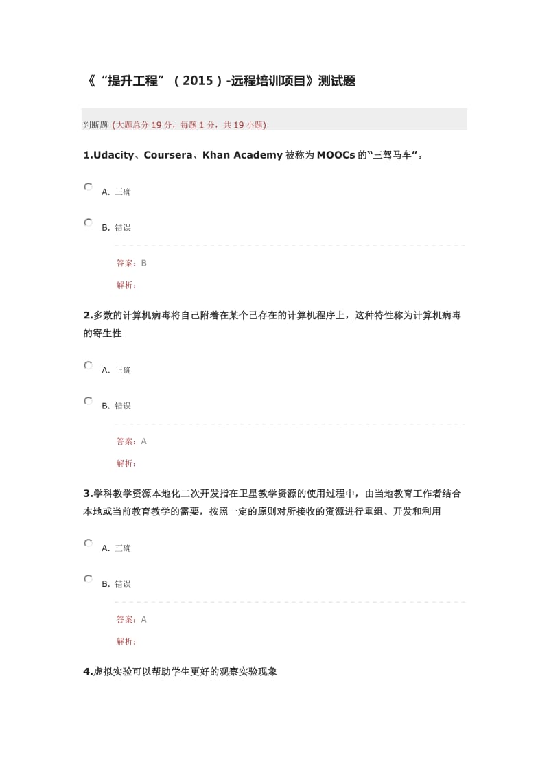 能力提升答案.doc_第1页