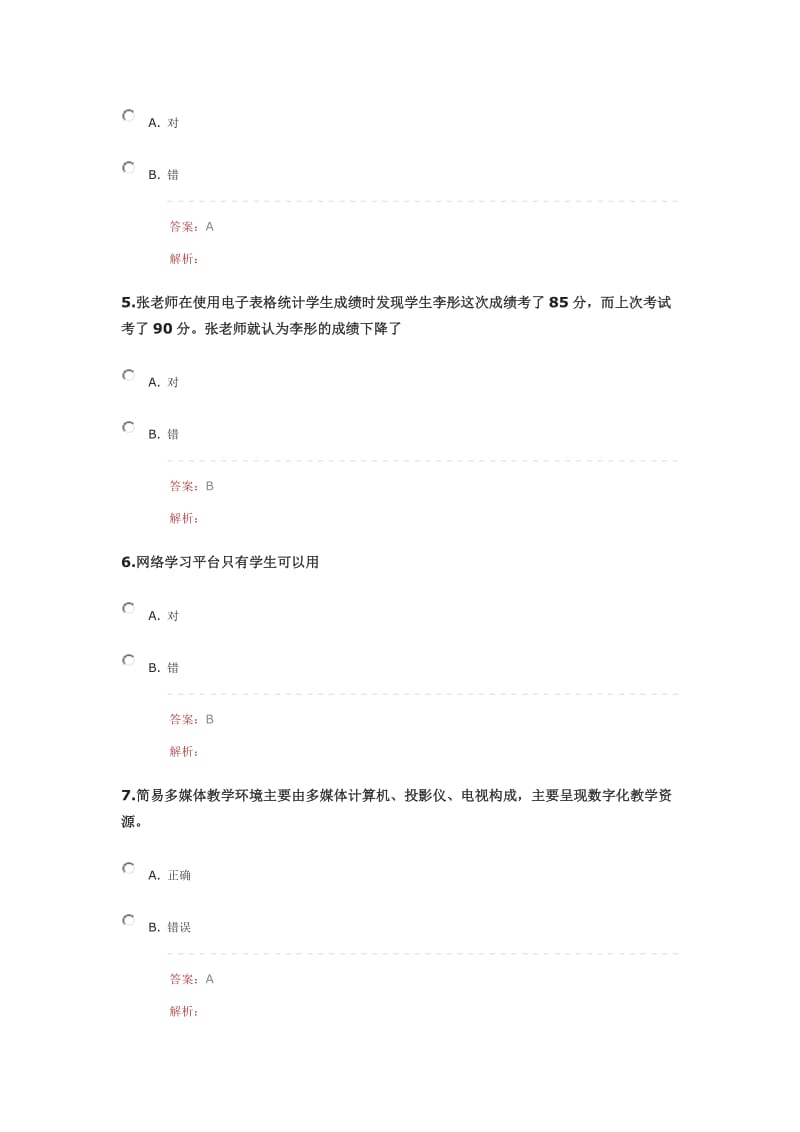 能力提升答案.doc_第2页