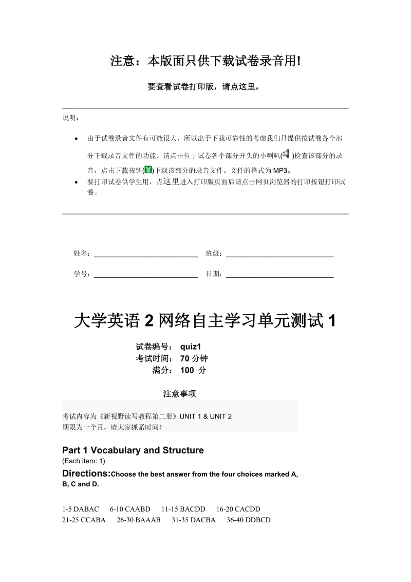 大学英语quiz1答案.doc_第1页