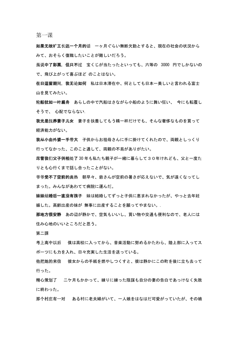 日语综合教程第五册课后练习翻译题答案和部分本文翻译.doc_第1页