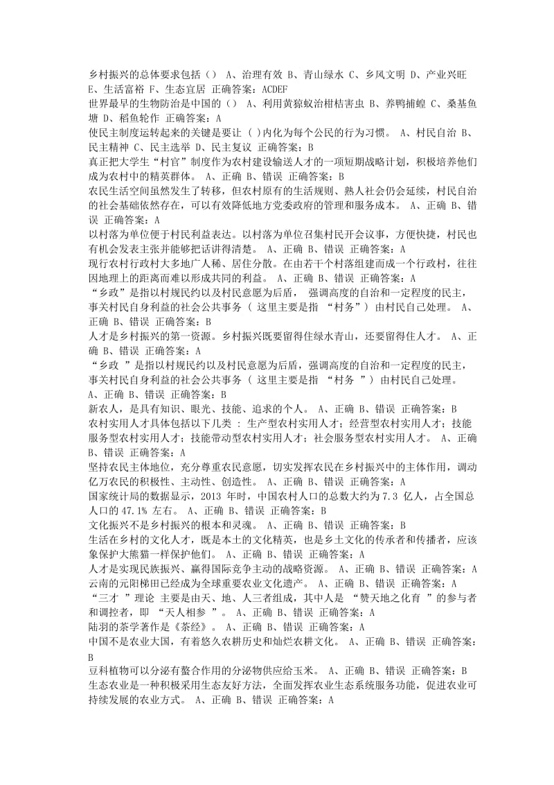 乡村振兴战略题目与答案.doc_第1页