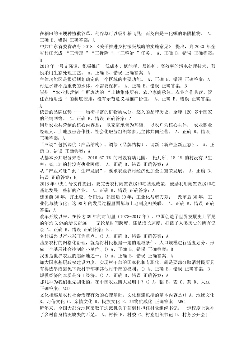 乡村振兴战略题目与答案.doc_第2页