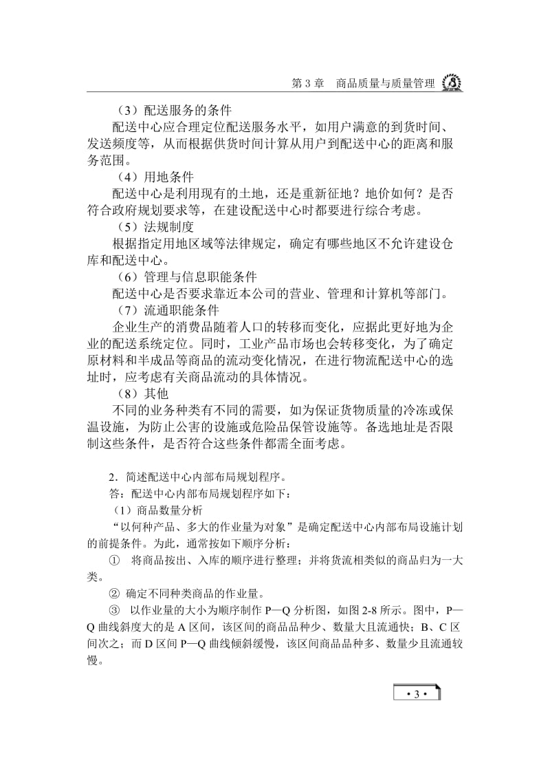 思考与练习答案.doc_第3页