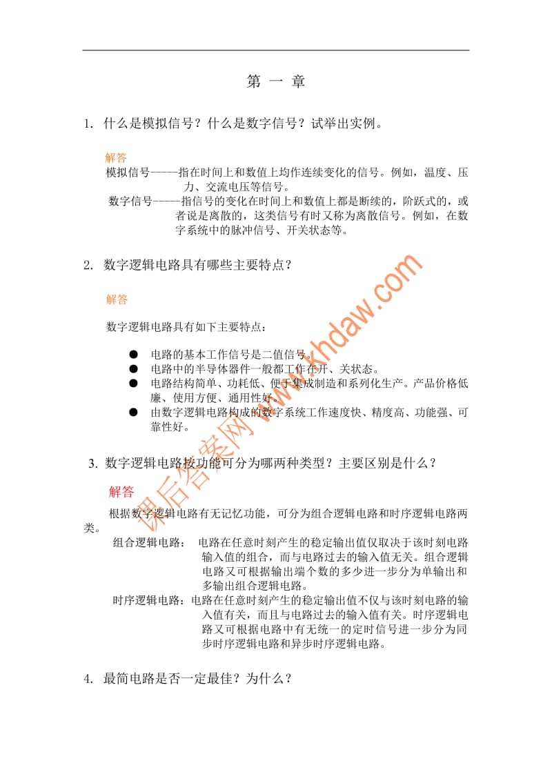 数字逻辑欧阳星明第一二章课后答案.pdf_第1页